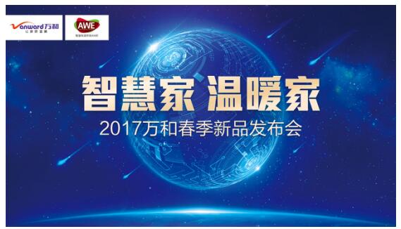 云顶4008游戏官网净水机亮相2017年AWE 深耕健康用水领域